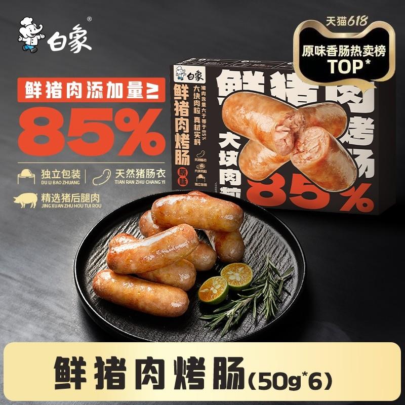 新货鲜肉烤肠热狗肠猪肉香