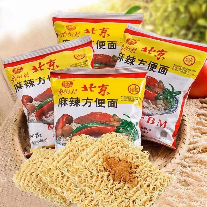 南街村南德北京方便面整箱麻辣干吃面泡面方便面儿时怀旧零食