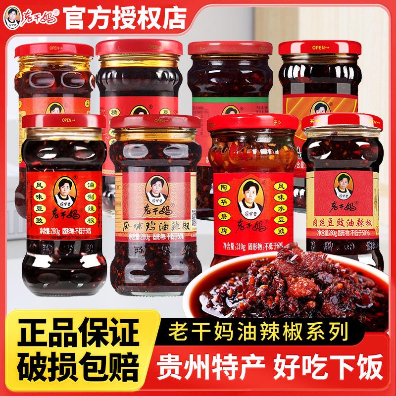 速发老干妈风味鸡油辣椒28