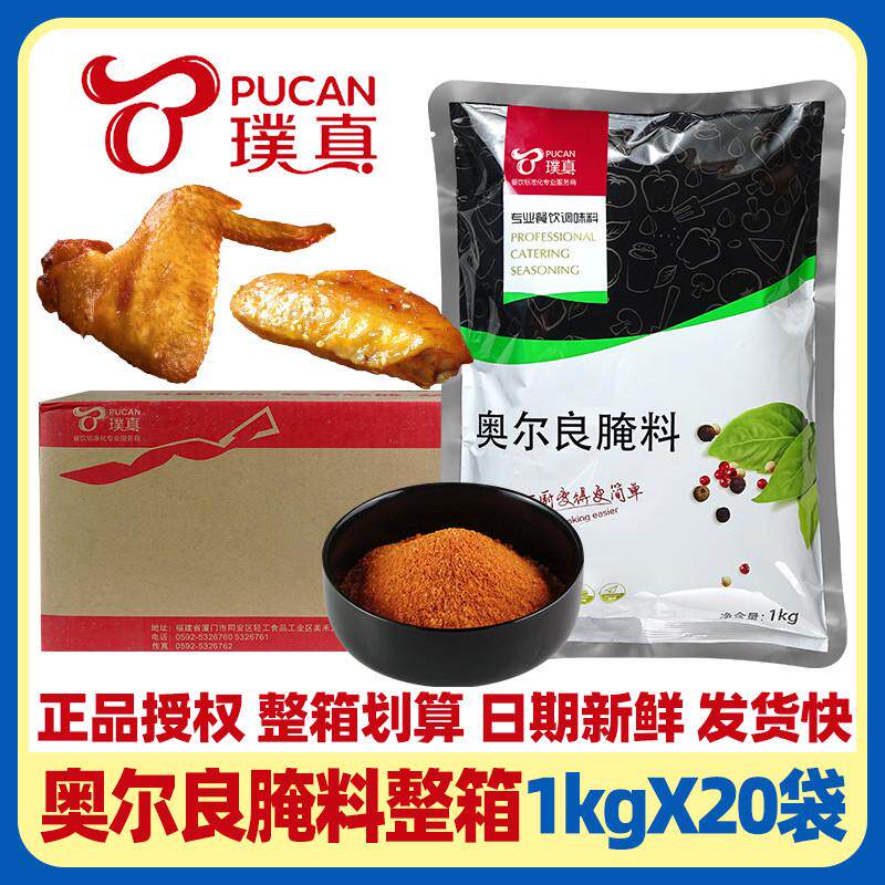 新货奥尔良腌料香辣腌渍料