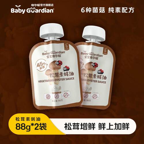 宝宝格尔顿松茸素蚝油家用挤挤装88g孕妇儿童素蚝油调料炒菜提鲜