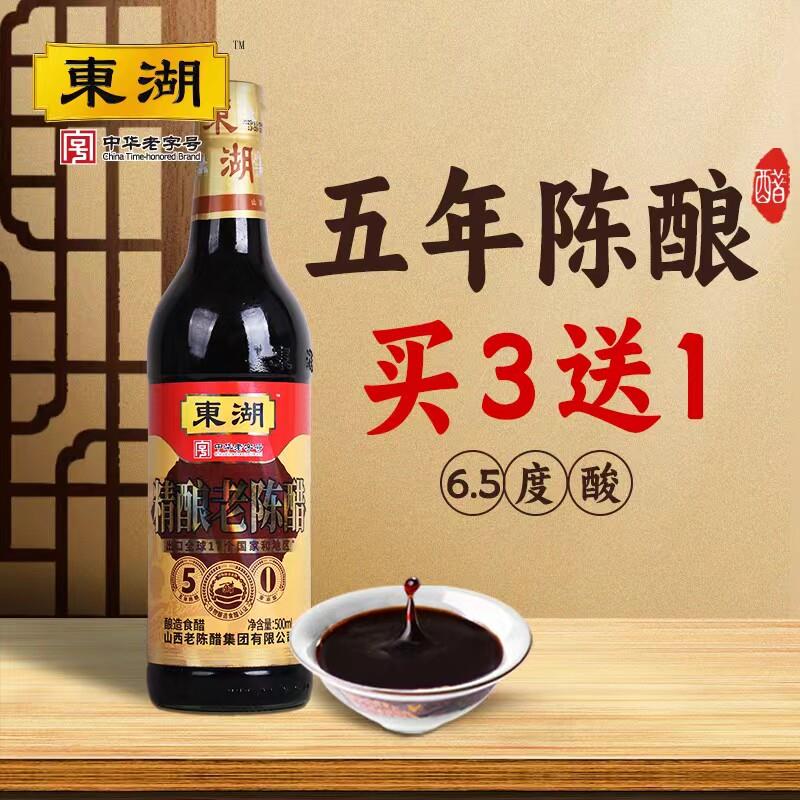 新货五年精酿6.5老陈醋500