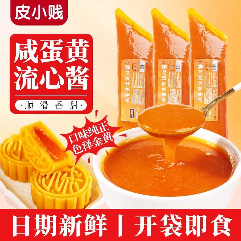 新货咸蛋黄流心酱馅料蛋黄