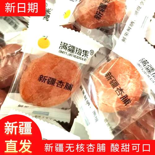 新货满疆琦果新疆发特产零