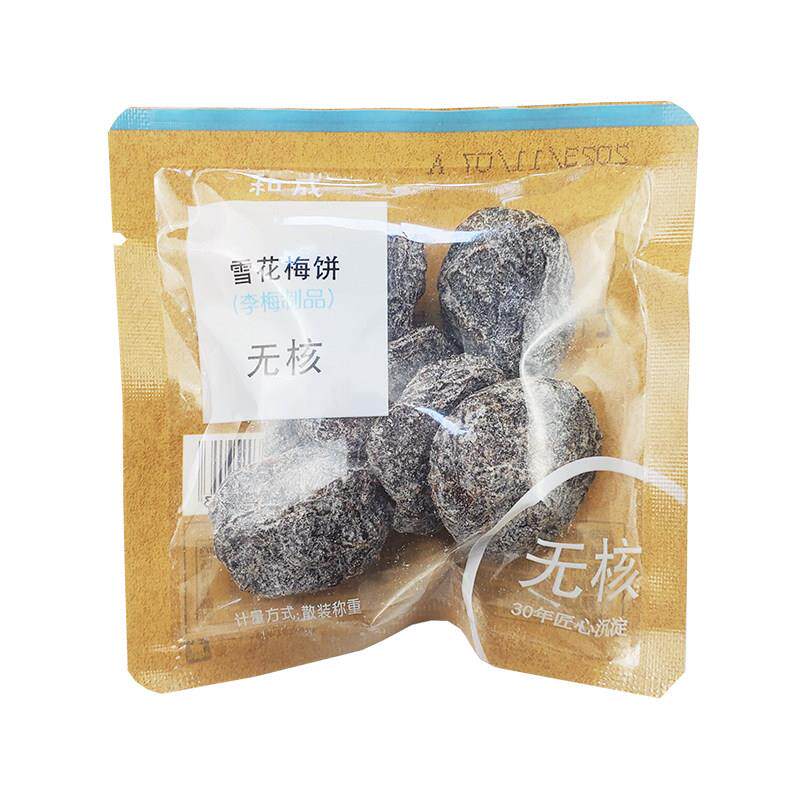 和成蜜饯陈皮雪花李饼甘草梅饼海盐梅饼无核散称小包装年货零食