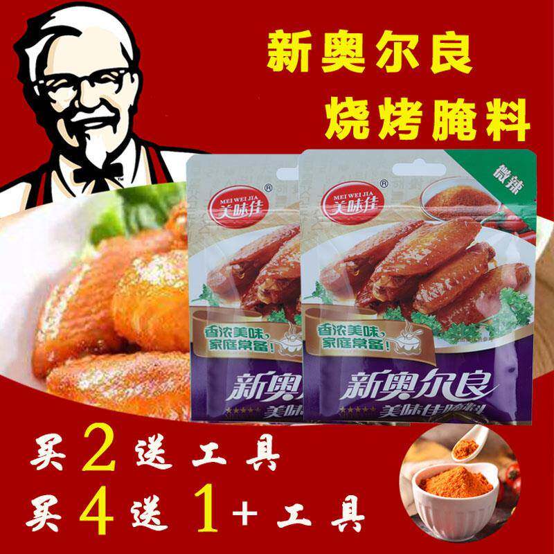 新奥尔良烤鸡新奥尔良烤翅腌料 烤肉烤鸡翅烤鱼炸鸡烤鸡腌料香料