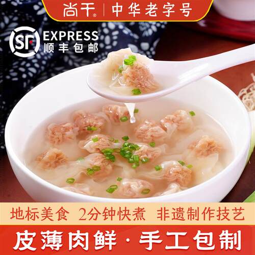 新货扁肉馄饨福建特产福州