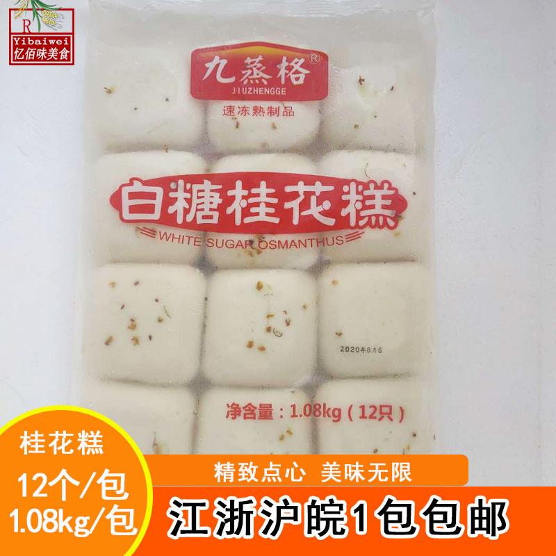 新货白糖方桂花糕米面制品
