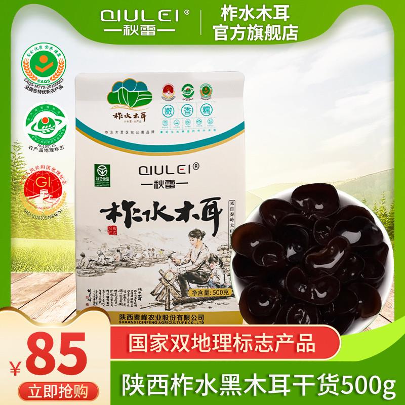 新货秋雷陕西干货500g椴木