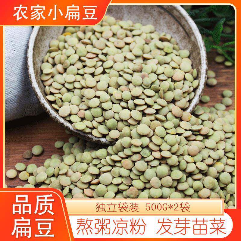 新小扁豆5斤甘肃会宁天水特产农家高原扁豆子兵豆五谷杂粮金豌豆