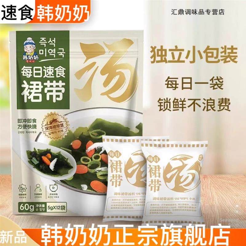 。韩奶奶裙带菜汤速食海带汤裙带虾皮汤海藻汤紫菜汤速溶素食蔬