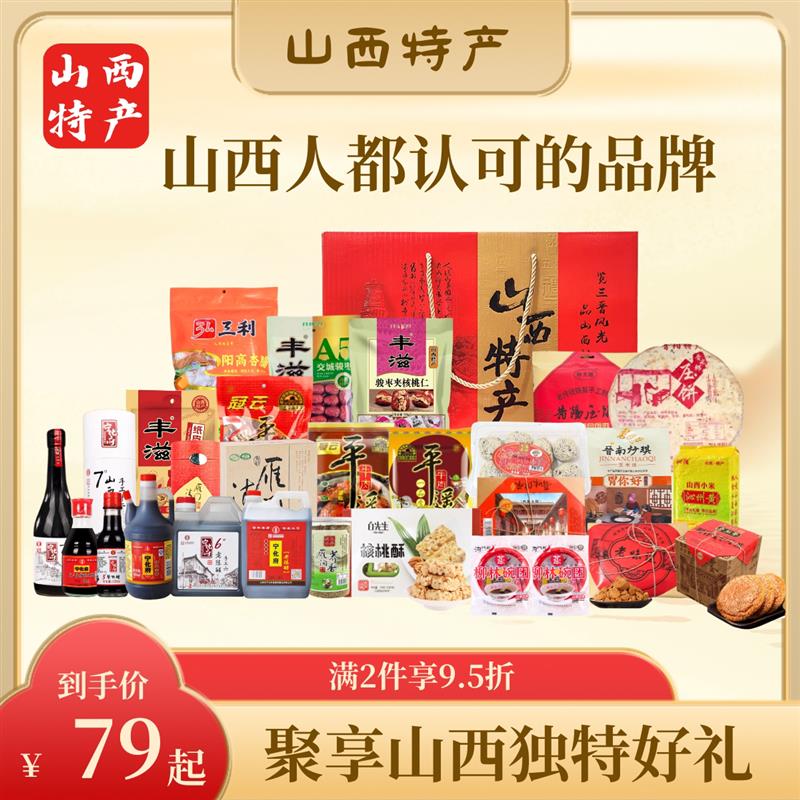 新货山西特产端午清凉夏日老陈醋荣欣堂太谷饼平遥牛肉礼盒