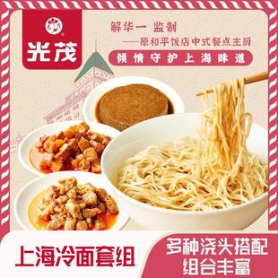 新货上海冷面浇头组合原和平饭店总厨推荐口感嚼劲传统255g/
