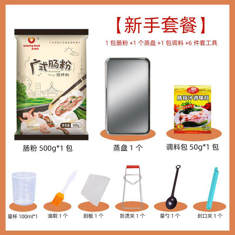 广东肠粉专用粘米粉石磨米浆粉广式酱汁油蒸盘家用全套工具预拌粉