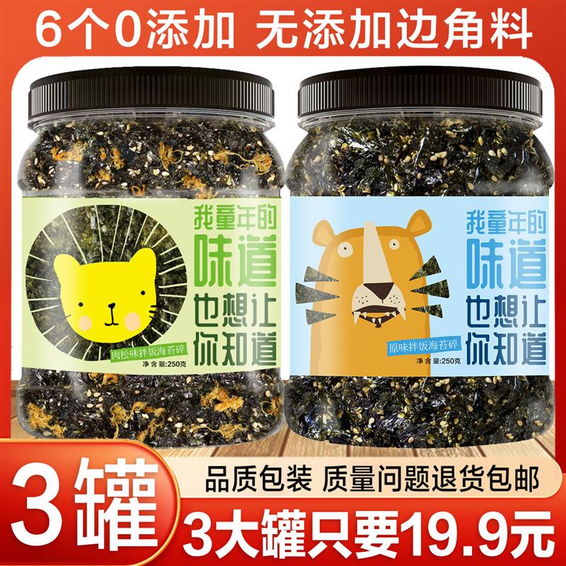 新货芝麻海苔碎拌饭料炒紫