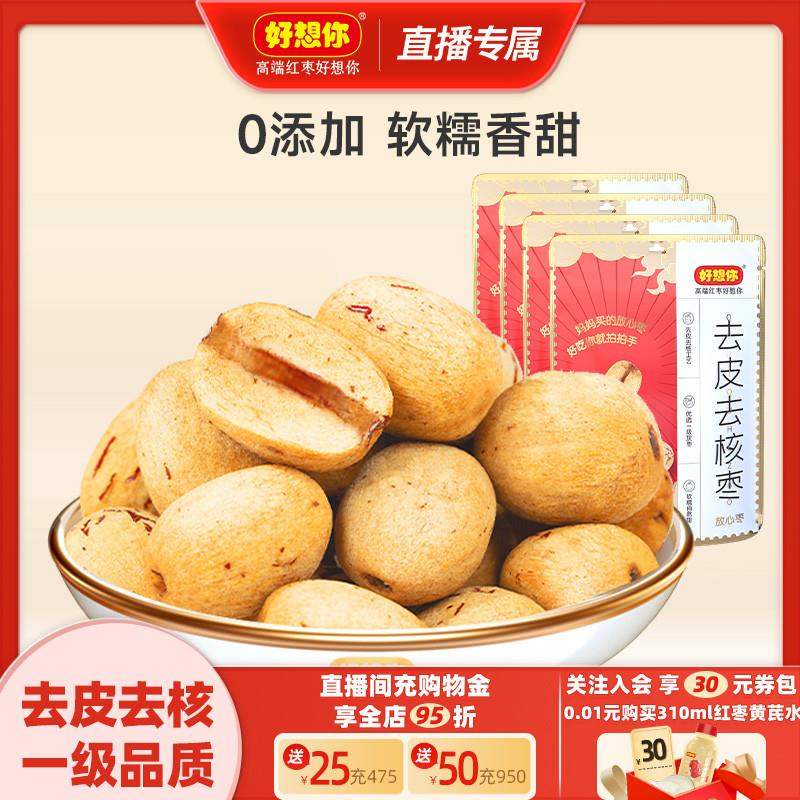 新货_去皮去核红枣新疆灰