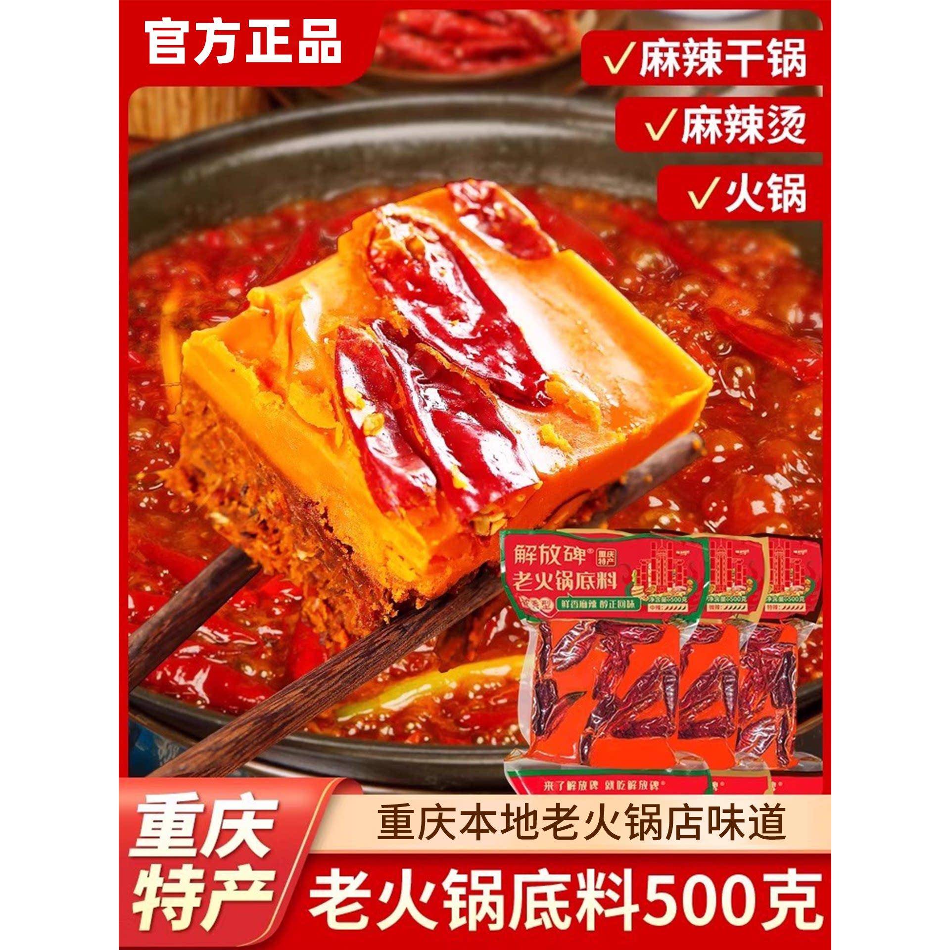 重庆老火锅牛油底料重庆老火锅底料正宗重庆旗舰店专用底料牛油老