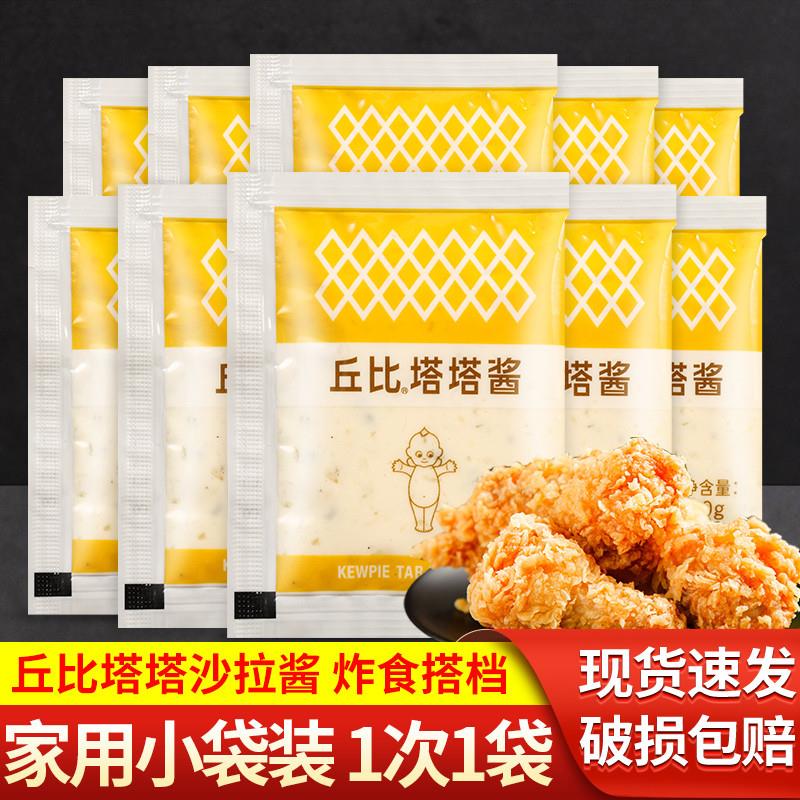 新货塔塔酱20g*10袋家用