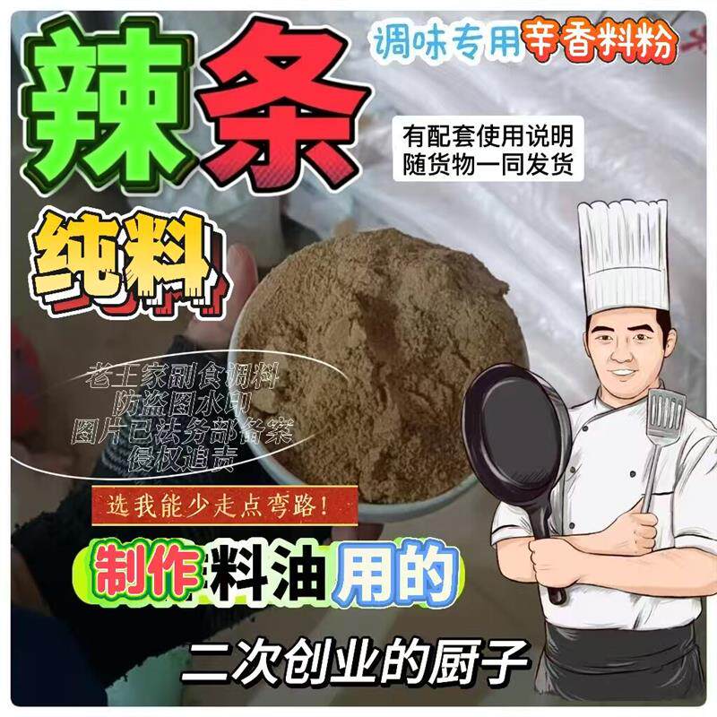 新货手工辣条调料专用自制