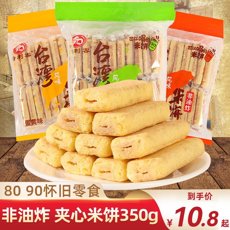 新货台湾风味米饼蛋黄芝士