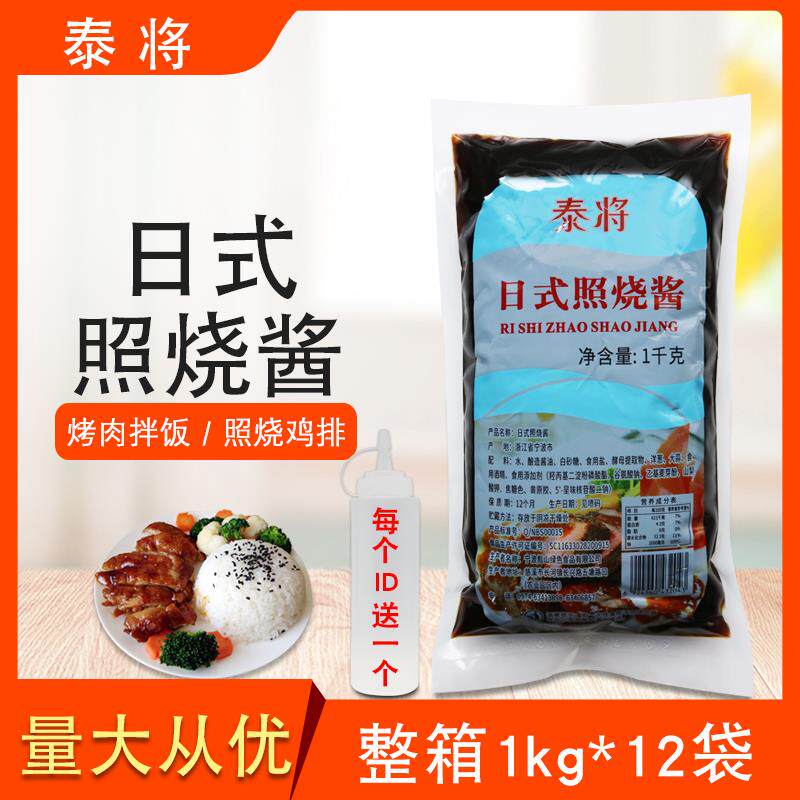 速发日式照烧酱整箱1kg*12