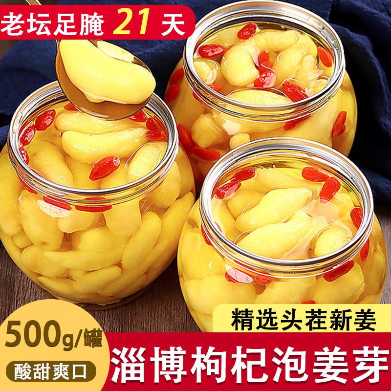 新货枸杞泡姜芽山东淄博特