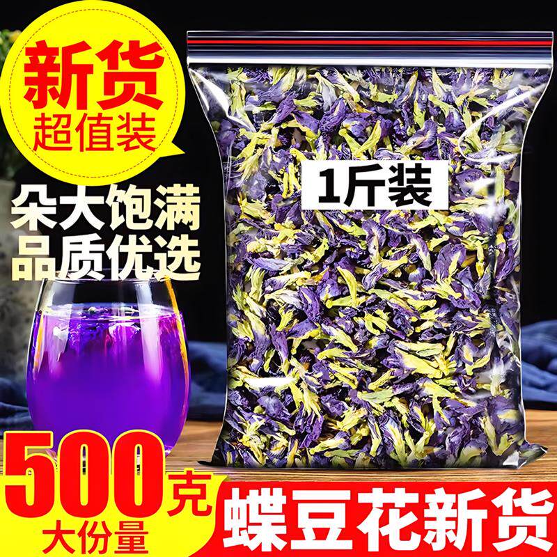 新日期蝶豆花干花官方旗舰店商用奶茶店专用可食用调酒调色果