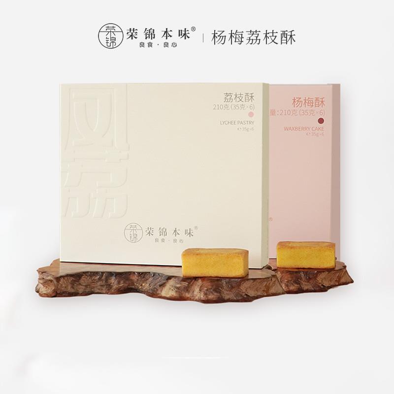 新货中式糕点组合限定杨梅