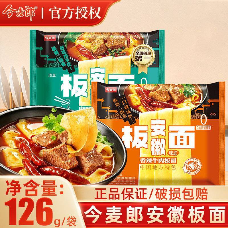 今麦郎安徽板面袋装今麦郎安徽牛肉板面袋装非油炸卤香麻辣香辣宽