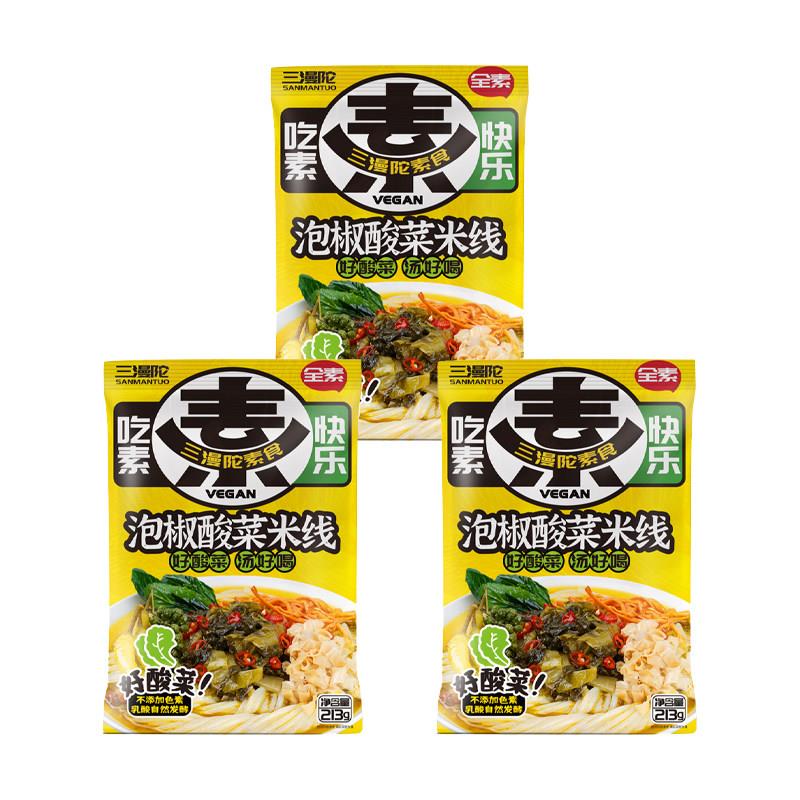 金汤米线三漫陀素金汤泡椒酸菜米线佛家素食净素云南米粉菌菇面速