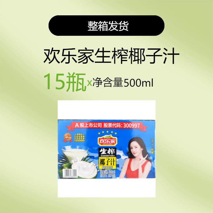 欢乐家生榨椰子汁500ml9/15瓶椰肉果粒果肉饮料植物蛋多省包邮
