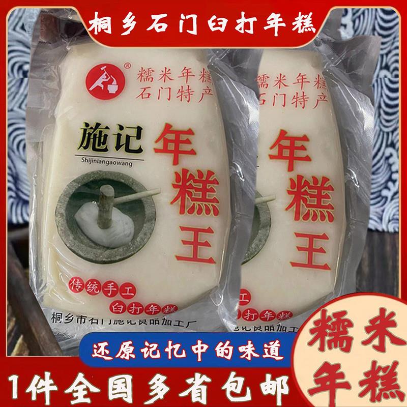 新货桐乡石门特产臼打纯糯