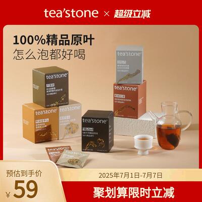 新货teastone原叶袋泡茶纯红茶绿茶乌龙茶黑茶白茶冷泡茶茶包