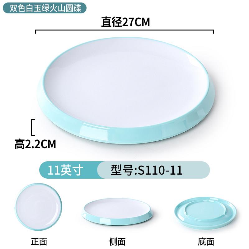 西餐厅意面密胺仿瓷盘子商用火锅菜碟创意圆形西餐厅菜盘面盘饭店