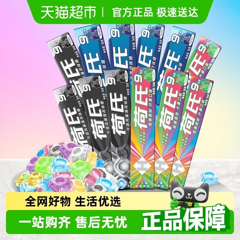 新货荷氏薄荷糖炫果午夜风