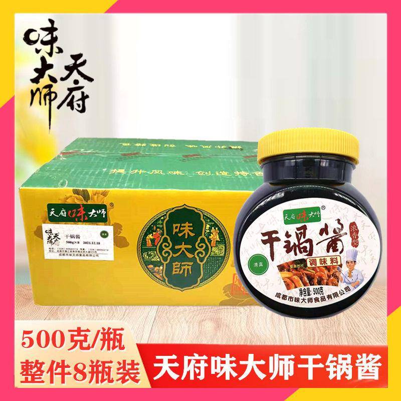 干锅酱天府味大师干锅酱500g浓香型香辣酱麻辣龙虾酱干锅香锅