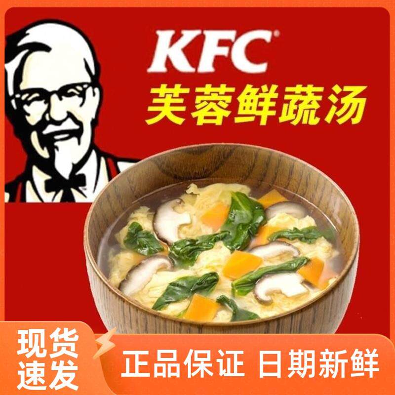新货肯德基芙蓉鲜蔬汤袋装