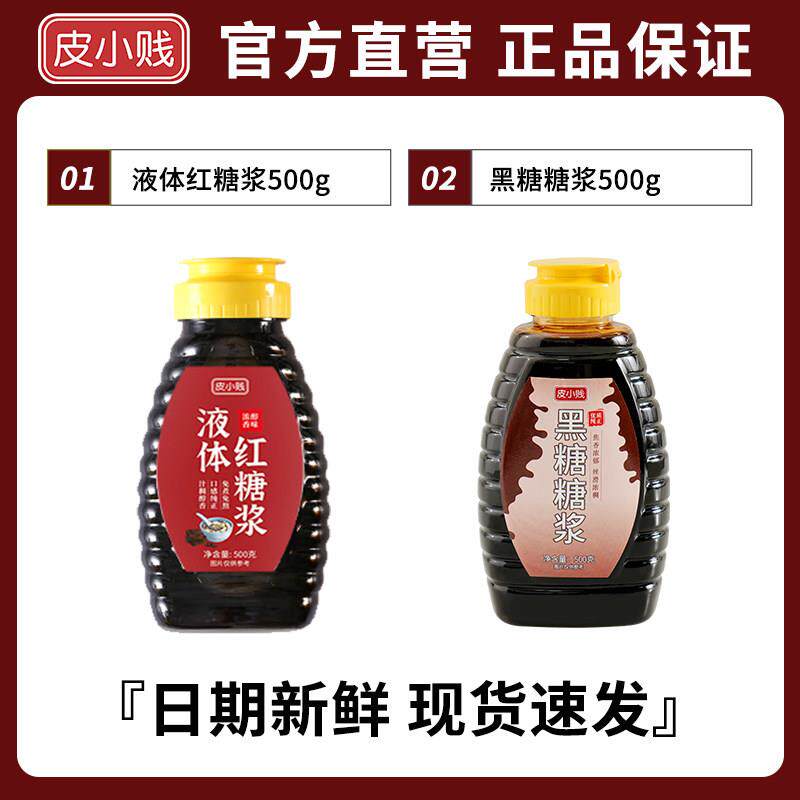 液体红糖商用冰粉凉粉配料专用红糖浆凉虾凉糕糍粑速溶甘蔗黑糖水