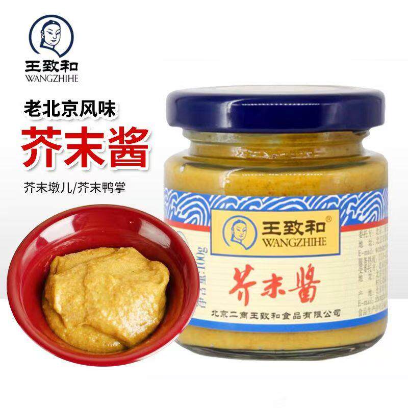 王致和芥末酱100g 调味酱蘸料凉面黄芥末鸭掌家用老北京芥末墩儿