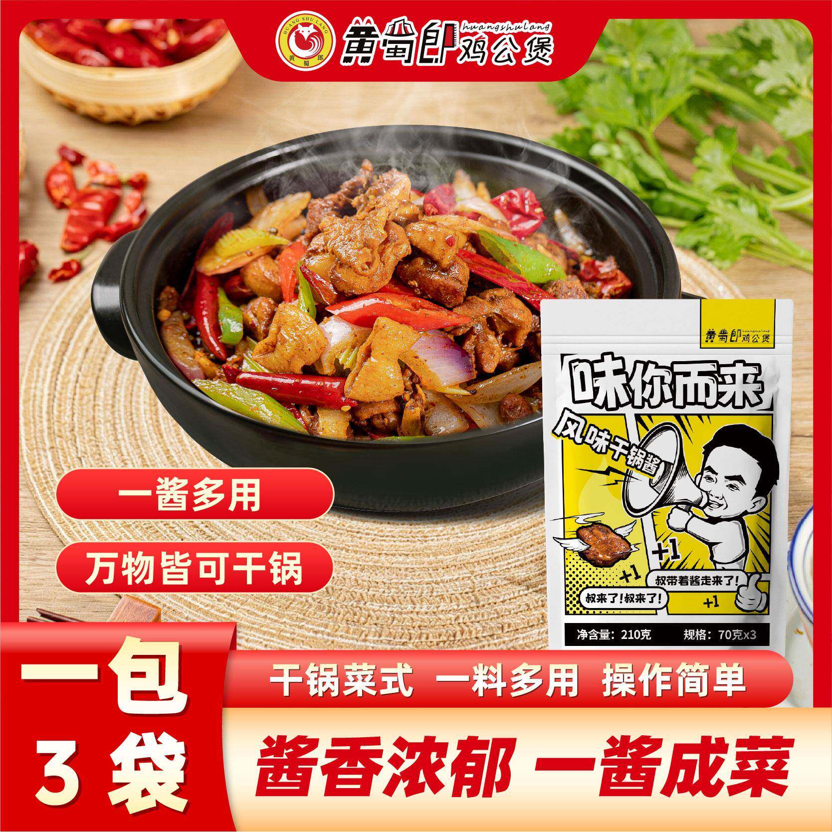 干锅酱黄蜀郎鸡公煲同款风味干锅酱家用拌面点蘸烹饪做菜炒制调味