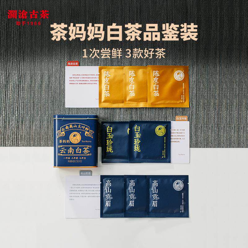速发妈妈白茶品鉴装白玉玲珑高山贡眉陈皮老