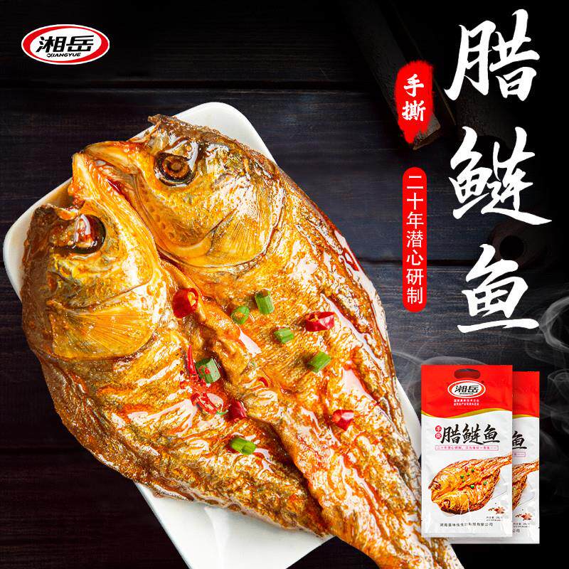 新货湘岳腊鲢鱼湖南特产酱