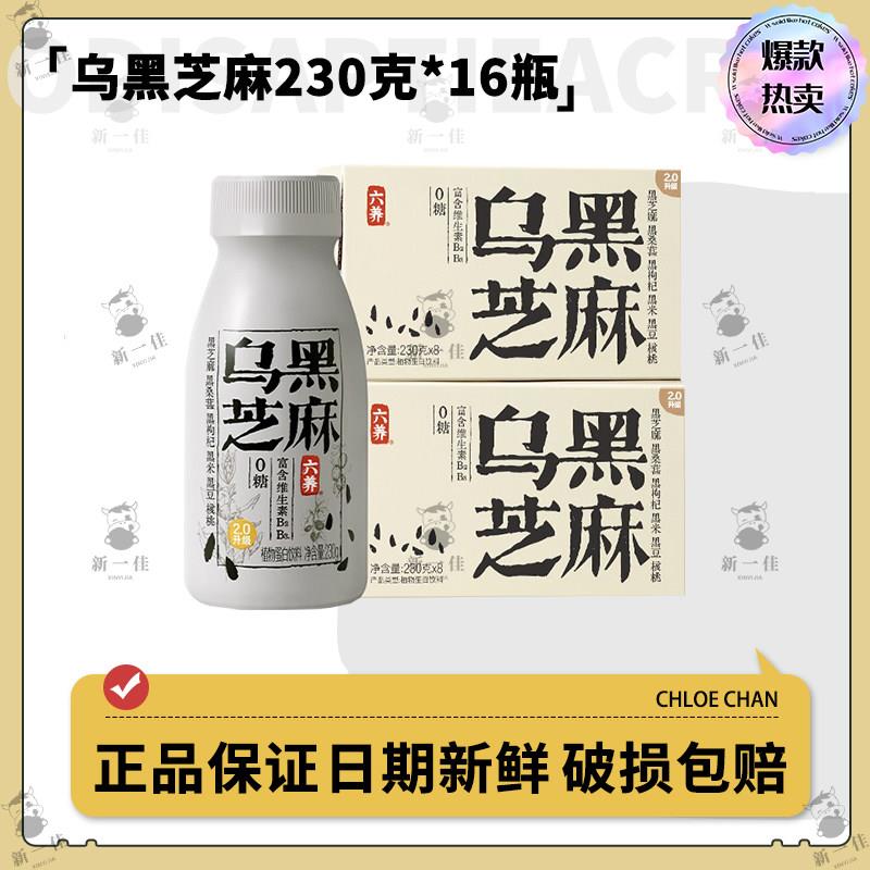 六养乌黑芝麻燕麦奶黑芝麻植物蛋白奶0添加蔗糖0乳糖早餐饮品8瓶图片