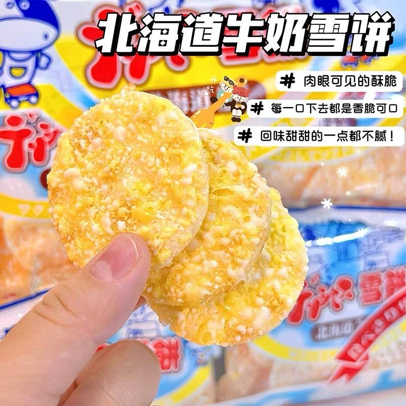 新货推荐台湾雪饼日本北海道牛奶风味牛乳仙贝休闲零食米饼干208g