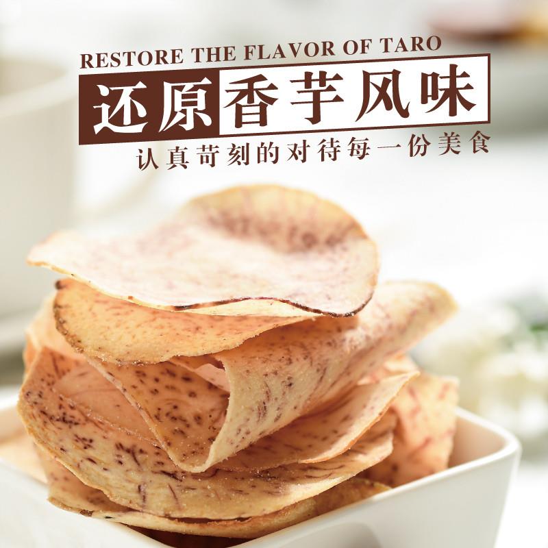 新货芋头酥椒盐香芋片非膨