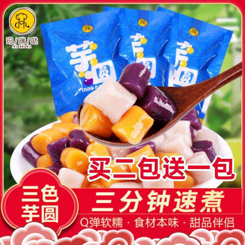 红色瓜子玛瑞哒三色大芋圆紫薯地瓜芋头粗粮混合芋圆手工易煮红糖