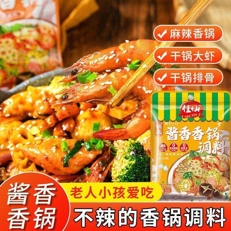 麻辣香锅专用调料佳仙正宗四川酱香麻辣香锅底料专用干锅调味料包