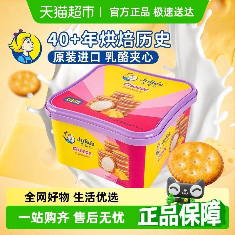 新货进口马来西亚茱蒂丝乳酪三明治夹心儿童零食年货礼盒食品