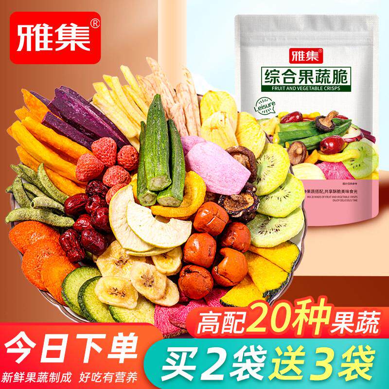 新货雅集综合果蔬脆20种蔬