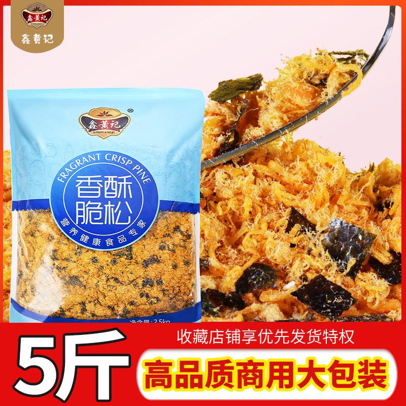 新货商用海苔肉松碎3A海苔